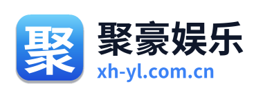 聚豪娱乐